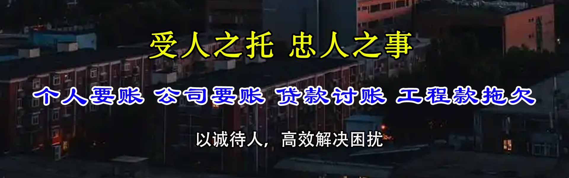 白云收账公司